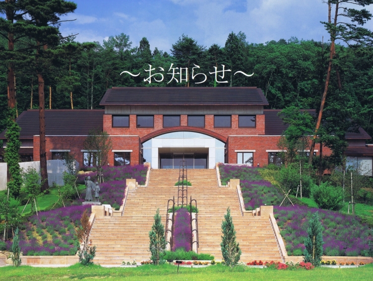 お知らせ 北アルプス展望美術館(池田町立美術館)