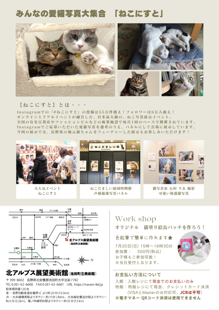 企画展『ダヤンと森のスケッチ展＆ねこにすと』 北アルプス展望美術館（池田町立美術館）